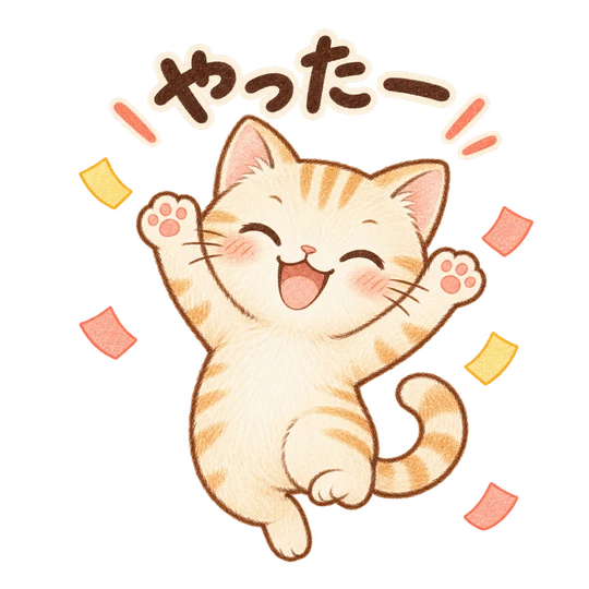 やったー・ねこ