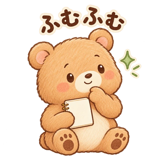 ふむふむ・くま